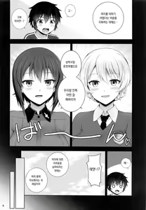Page 6 of Darjeeling to Maho no Kizuna Onsen | 다즐링과 마호의 인연 온천 - preview thumbnail