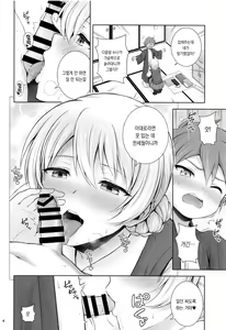 Page 4 of Darjeeling to Koi Hanabi | 다즐링과 사랑의 불꽃놀이 - preview thumbnail