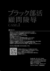 Page 4 of Black Bukatsu Komon Ryoujoku Case. 1 - preview thumbnail