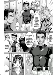 Page 8 of Black Bukatsu Komon Ryoujoku Case. 1 - preview thumbnail