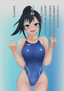 Page 5 of Coach to Ecchi na Kyouei Musume ~Kyouei Mizugi wa Kita mama de!~ - preview thumbnail