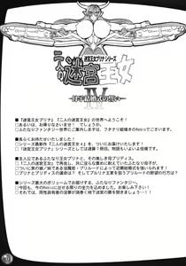 Page 3 of TGWOA 24 - Futari no Meikyuu Oujo IV - Boshi Kekkonshiki no Chikai - preview thumbnail