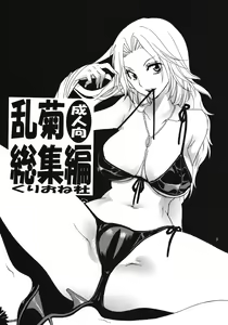 Page 2 of Rangiku Soushuuhen - preview thumbnail