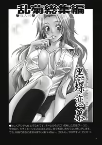 Page 30 of Rangiku Soushuuhen - preview thumbnail