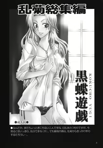 Page 4 of Rangiku Soushuuhen - preview thumbnail