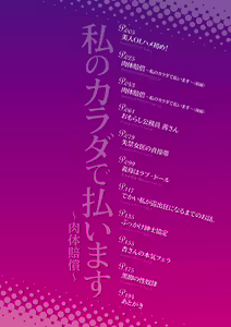 Page 3 of Watashi no Karada de Haraimasu ~Nikutai Baishou~ - preview thumbnail