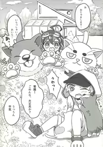 Page 3 of Oshiete ageru ne - preview thumbnail