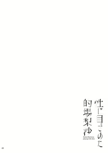Page 3 of Sei ni Mezameta Matoba Risa - preview thumbnail