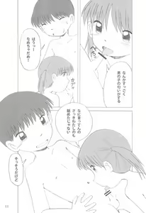 Page 11 of Himitsu no Gekou chuu - preview thumbnail