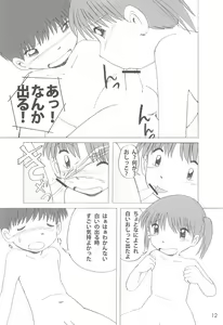 Page 12 of Himitsu no Gekou chuu - preview thumbnail