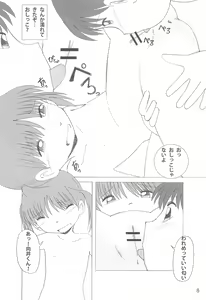 Page 8 of Himitsu no Gekou chuu - preview thumbnail