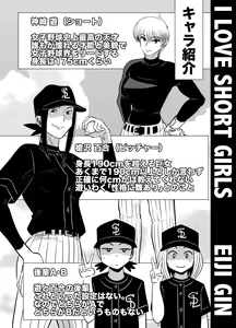 Short no Onnanoko ga Sukida!!!!!! - hentai manga cover image
