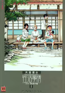 Kainuma Mura no Seikatsu Jijou 1 Gifuyome Chigusa — hentai manga cover on Fhentai
