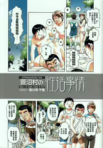 Page 9 of Kainuma Mura no Seikatsu Jijou 1 Gifuyome Chigusa - preview thumbnail