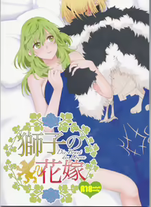 Shishi no Hanayome - hentai manga cover image