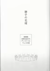 Page 3 of Shishi no Hanayome - preview thumbnail