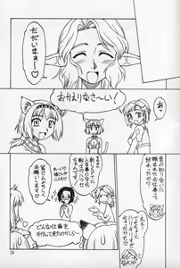 Page 23 of Neko Panchu - preview thumbnail