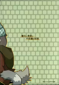 Page 28 of Youhei to Kizoku to Fushigi na Yadoya | 傭兵、貴族與不可思議的旅館 - preview thumbnail