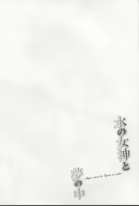 Page 3 of Mizu no Megami to Yume no Naka - preview thumbnail