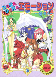 DORA DORA Emotion ～The Legend of the Holy Mahjong Tile～ - hentai manga cover image
