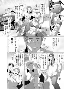 Page 3 of Tenchō…! Mada gachigachidesu! - preview thumbnail
