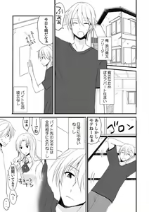 Page 3 of Tonari no Ie no Jimiko ga H-Cup no Kuse ni No Bra nanode Gaman dekizu ni Chotto dake Irete mita Vol. 1 - preview thumbnail