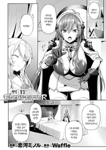 Eden's Ritter - Inetsu no Seima Kishi Lucifer Hen THE COMIC Ch. 5 — hentai manga cover on Fhentai