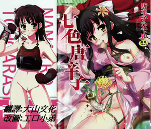 Nanairo Tougarashi — hentai manga cover on Fhentai