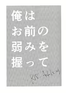 Page 3 of Ore wa Omae no Yowami o Nigitte - preview thumbnail