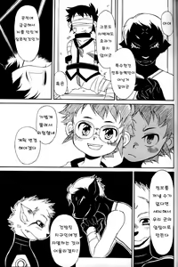 Page 5 of 見つケモノ - preview thumbnail
