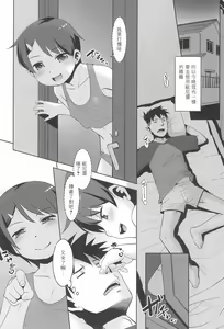 Page 25 of Onii-chan, Ochinchin Kariru ne - preview thumbnail