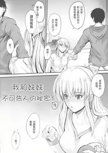 Page 4 of Ore to Imouto no Naishogoto 3 Kouhen - preview thumbnail