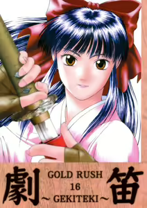 GEKITEKI — hentai manga cover on Fhentai