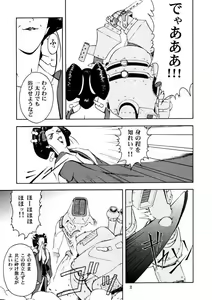 Page 10 of GEKITEKI - preview thumbnail