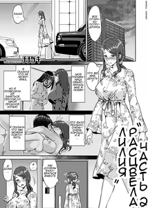 Page 3 of Saki Midareru wa Yuri no Hana | The Lily Blooms Addled Ch. 2 - preview thumbnail