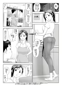 Page 3 of Taninbou ni Aegu Tsuma 1 - preview thumbnail