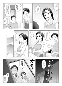 Page 5 of Taninbou ni Aegu Tsuma 1 - preview thumbnail