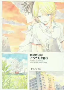 Kaihatsu Chiku Wa Itsudemo Yuugure — hentai manga cover on Fhentai