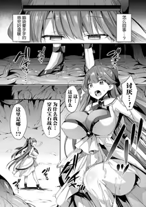 Page 3 of Hijiri Senki Jewel Luminous Otome Otsuru Toki 2 - preview thumbnail