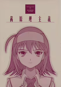 Akane Genri Shugi - hentai manga cover image