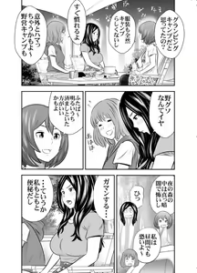 Page 3 of Shizen to Haisetsu ~Natsu Camp Hen 2~ - preview thumbnail