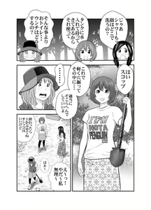 Page 3 of Shizen to Haisetsu ~Natsu Camp Hen 1~ - preview thumbnail