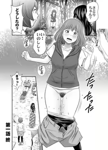 Page 8 of Shizen to Haisetsu ~Natsu Camp Hen 1~ - preview thumbnail