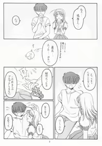 Page 3 of Natsu no Shizuku - preview thumbnail