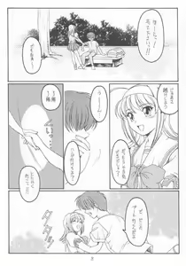 Page 5 of Natsu no Shizuku - preview thumbnail