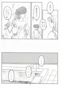 Page 6 of Natsu no Shizuku - preview thumbnail