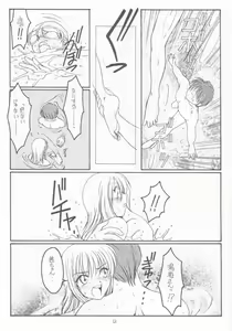 Page 9 of Natsu no Shizuku - preview thumbnail