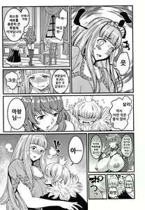 Page 8 of ChinTrai Quest III ~Hime to Maou no OneShota Sex~ - preview thumbnail