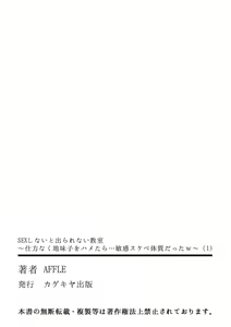 Page 33 of SEX shinaito Derarenai Kyoushitsu ~Shikatanaku Jimiko o Hametara... Binkan Sukebe Taishitsu datta w~ Vol. 1 - preview thumbnail