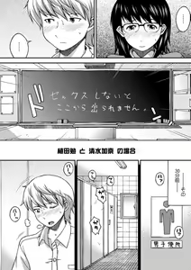 Page 4 of SEX shinaito Derarenai Kyoushitsu ~Shikatanaku Jimiko o Hametara... Binkan Sukebe Taishitsu datta w~ Vol. 1 - preview thumbnail
